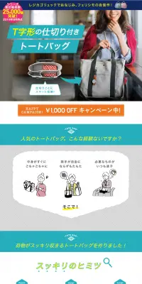 T字形の仕切り付きトートバッグのLPデザイン（バッグ・小物・ブランド／カラフル系／キレイ系）PC版