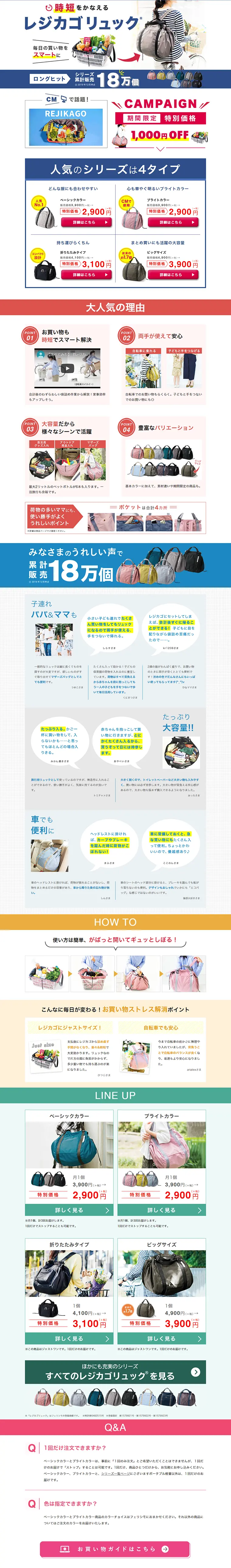 時短をかなえるレジカゴリュックのLPデザイン（バッグ・小物・ブランド／カラフル系／信頼・安心系）PC版