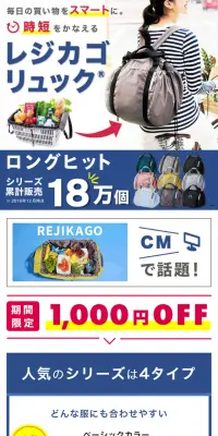 時短をかなえるレジカゴリュックのLPデザイン（バッグ・小物・ブランド／カラフル系／信頼・安心系）スマホ版