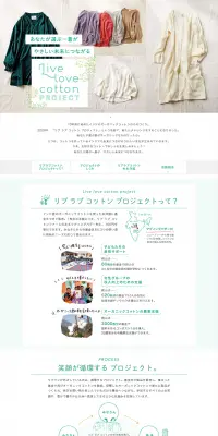 Live love cotton PROJECTのLPデザイン（サービス・保険・金融／ホワイト系／清潔系）PC版