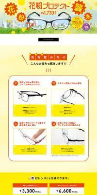花粉プロテクトのLPデザイン（ファッション／イエロー系／信頼・安心系）PC版