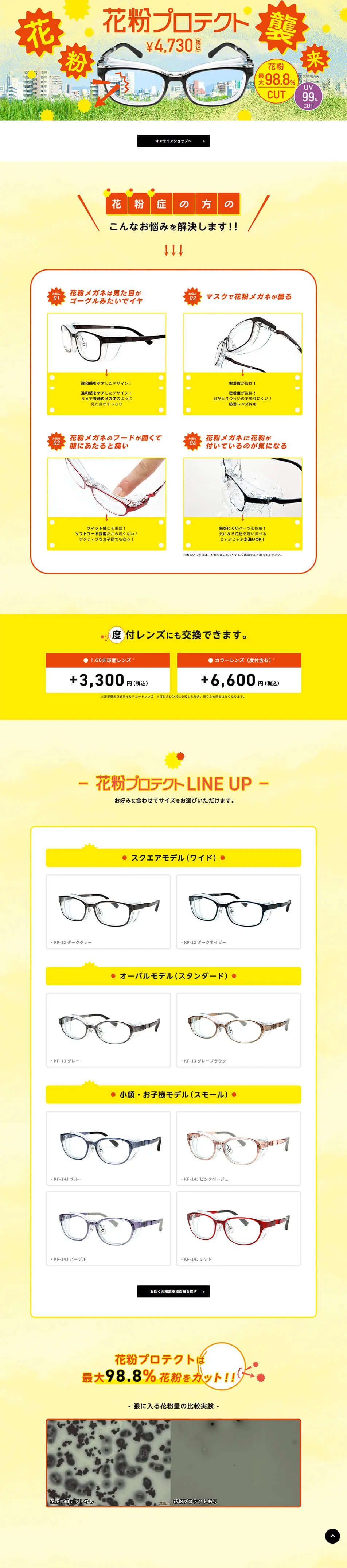 Pollen Protect LP design (fashion / yellow / Trust and Safety) PC version