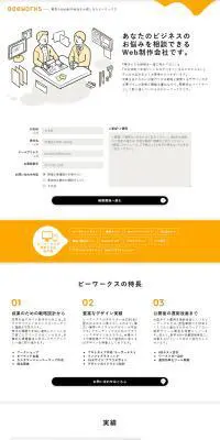 WEB制作物のLPデザイン（デザイン・アプリ・システム／オレンジ系／シンプル系）PC版