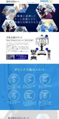 da VinciのLPデザイン（病院・整体・マッサージ／ブルー系／信頼・安心系）PC版