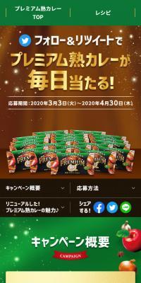Premium Juku Curry Follow & Retweet Campaign