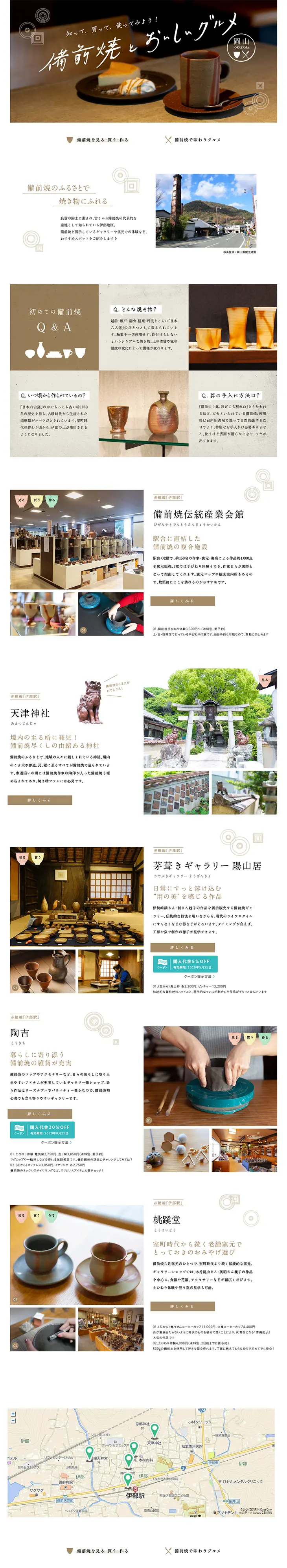 岡山観光のLPデザイン（旅行・アウトドア／ブラウン系／キレイ系）PC版