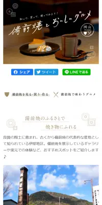 岡山観光のLPデザイン（旅行・アウトドア／ブラウン系／キレイ系）スマホ版