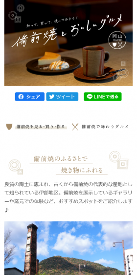 Okayama Tourism LP design (Travel & Outdoor / Brown tones / Refined style) Mobile version