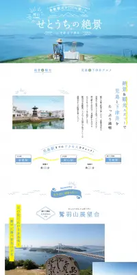 岡山・倉敷観光のLPデザイン（旅行・アウトドア／ブルー系／キレイ系）PC版