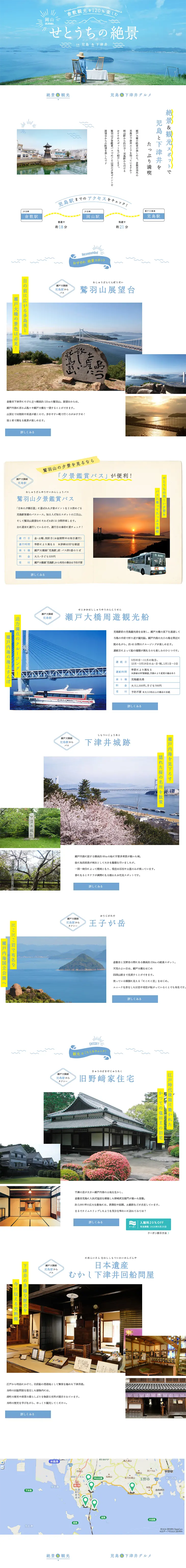 岡山・倉敷観光のLPデザイン（旅行・アウトドア／ブルー系／キレイ系）PC版