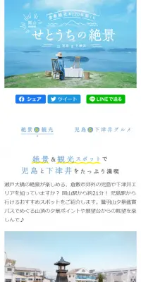 岡山・倉敷観光のLPデザイン（旅行・アウトドア／ブルー系／キレイ系）スマホ版