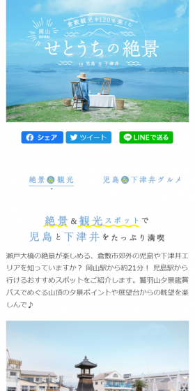 岡山・倉敷観光のLPデザイン(旅行・アウトドア/ブルー系/キレイ系)スマホ版