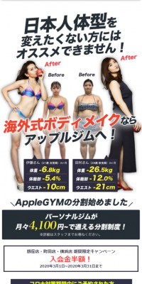 Apple GYM