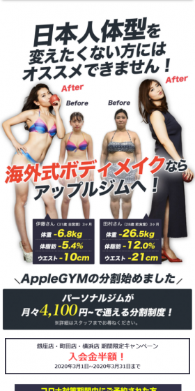 Apple GYMのLPデザイン（サービス・保険・金融／ブラック系／信頼・安心系）スマホ版