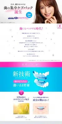 クリアクリーン プレミアム ホワイトクリアパックのLPデザイン（美容・スキンケア・香水／ピンク系／キレイ系）PC版