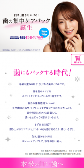 Clearclean Premium White Clear Pack LP design (Beauty, Skincare, Fragrance / Pink shades / Refined style) Mobile version