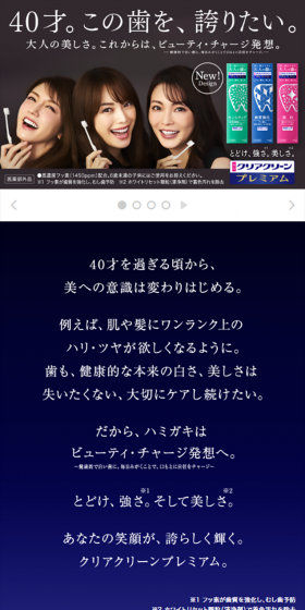 クリアクリーン プレミアムのLPデザイン（美容・スキンケア・香水／ブラウン系／キレイ系）スマホ版