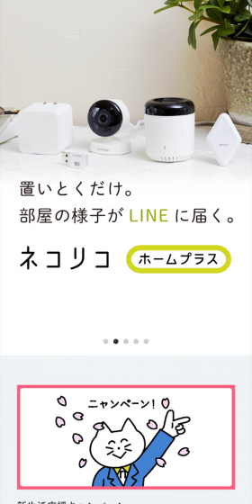 ネコリコのLPデザイン（家電・パソコン・通信機器／ホワイト系／信頼・安心系）スマホ版