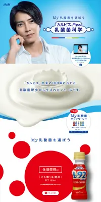 TRY! My乳酸菌キャンペーン!!のLPデザイン（食品／ホワイト系／爽やか系）PC版
