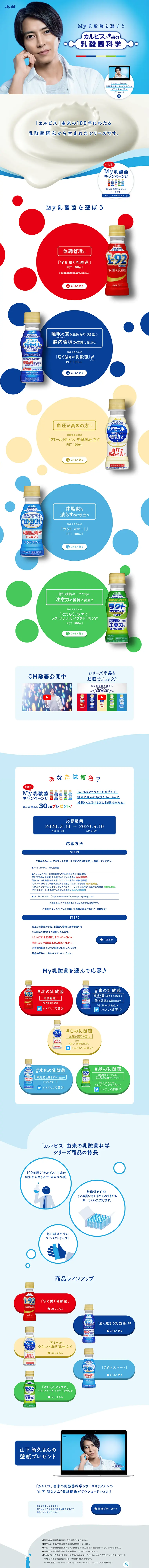 Try! My Lactobacillus Campaign!! LP design (food / White-based / Refreshing type) PC version
