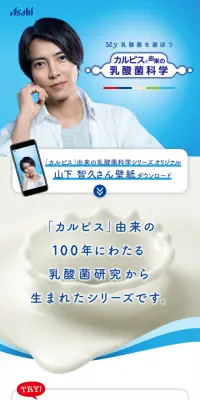 TRY! My乳酸菌キャンペーン!!のLPデザイン（食品／ホワイト系／爽やか系）スマホ版