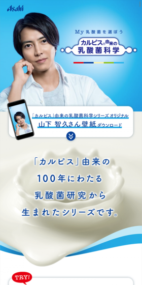 TRY! My乳酸菌キャンペーン!!のLPデザイン（食品／ホワイト系／爽やか系）スマホ版