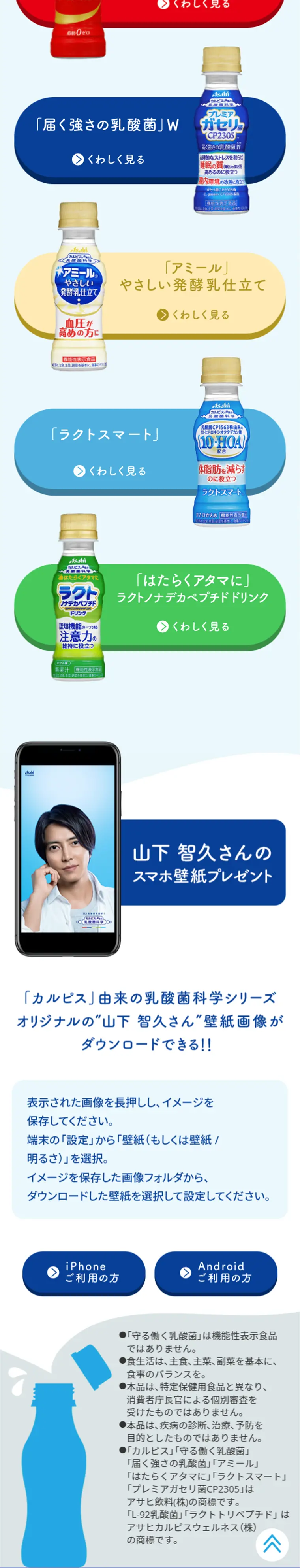 Try! My Lactobacillus Campaign!! LP design (food / White-based / Refreshing type) Mobile version