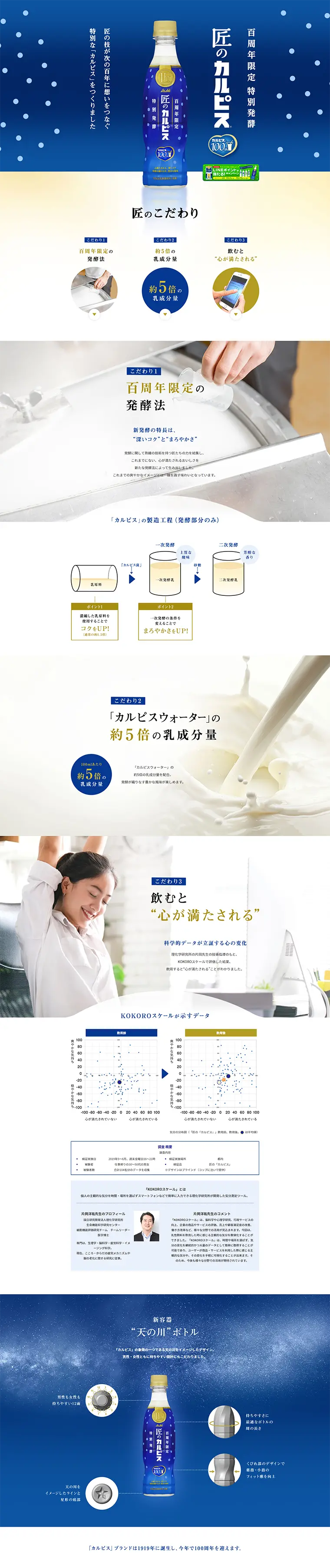 匠のカルピスのLPデザイン（飲料・お酒／ブルー系／信頼・安心系）PC版