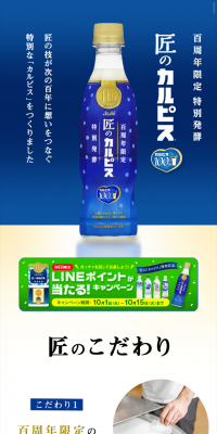 Takumi no Calpis