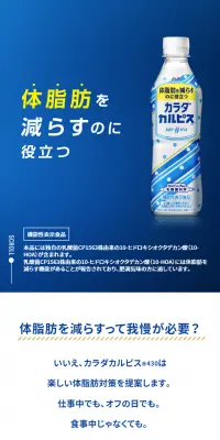カラダカルピスのLPデザイン（飲料・お酒／ブルー系／信頼・安心系）スマホ版