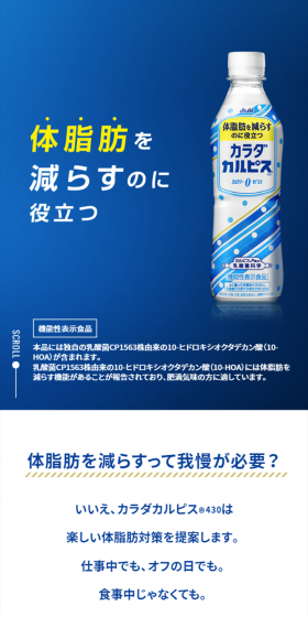 Karada Calpis LP design (Beverages and Alcohol / Shades of blue / Trust and Safety) Mobile version