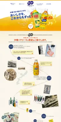 沖縄バヤリースのLPデザイン（飲料・お酒／オレンジ系／爽やか系）PC版