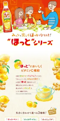 ”ほっと”シリーズのLPデザイン（飲料・お酒／オレンジ系／健康・癒し系）PC版