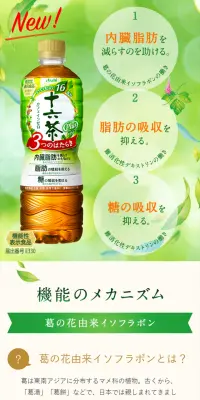 十六茶プラスのLPデザイン（飲料・お酒／グリーン系／健康・癒し系）スマホ版