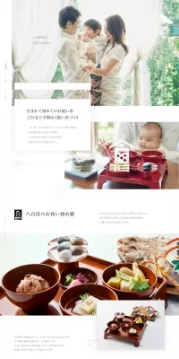 ご自宅でお食い初めのLPデザイン（サービス・保険・金融／ホワイト系／シンプル系）PC版
