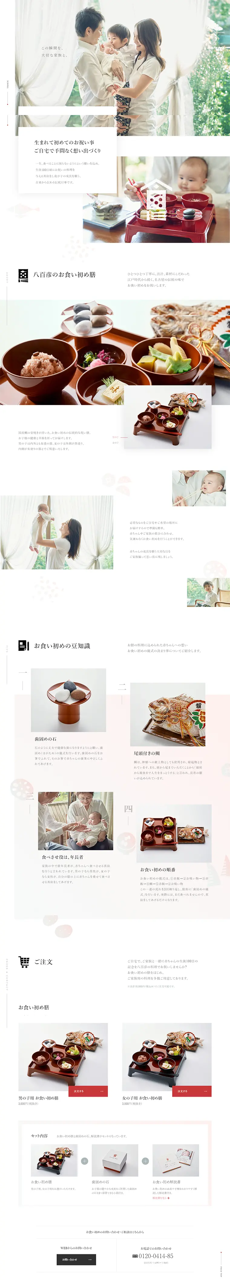 Okuizome at home LP design (Services, Insurance, and Finance / White-based / Simple) PC version
