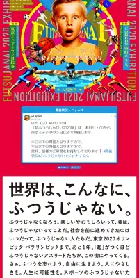 超ふつうじゃない2020展のLPデザイン（サービス・保険・金融／カラフル系／派手系）PC版