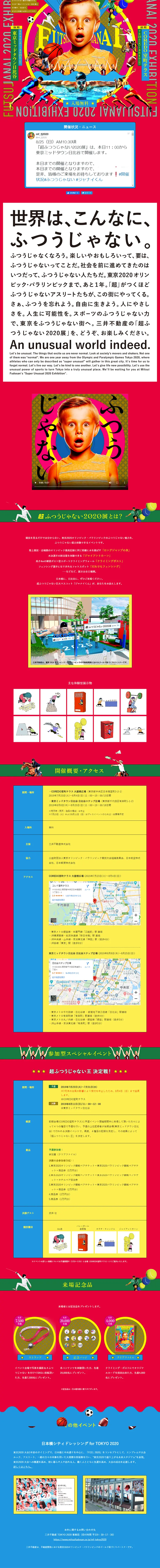 The Extraordinary 2020 Exhibition LP design (Services, Insurance, and Finance / Multi-color type / Flashy style) PC version