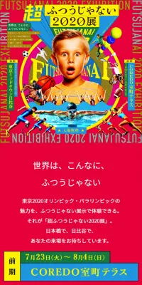 The Extraordinary 2020 Exhibition LP design (Services, Insurance, and Finance / Multi-color type / Flashy style) Mobile version
