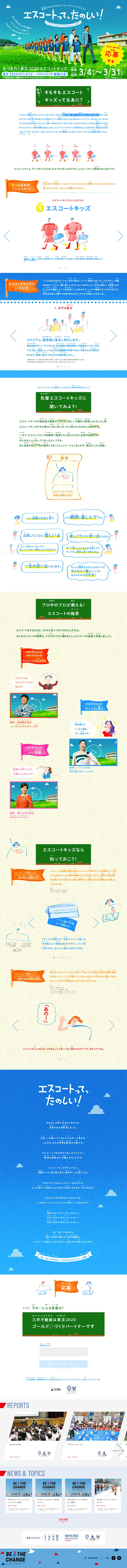 BETHECHANGE Escort Class for Children LP design (Services, Insurance, and Finance / Multi-color type / Refreshing type) PC version