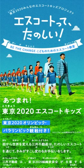 BE THE CHANGE こどものためのエスコート教室のLPデザイン（サービス・保険・金融／カラフル系／爽やか系）スマホ版