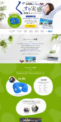 GABA for Sleep ぐっすり実感投稿キャンペーンのLPデザイン（サービス・保険・金融／ブルー系／爽やか系）PC版