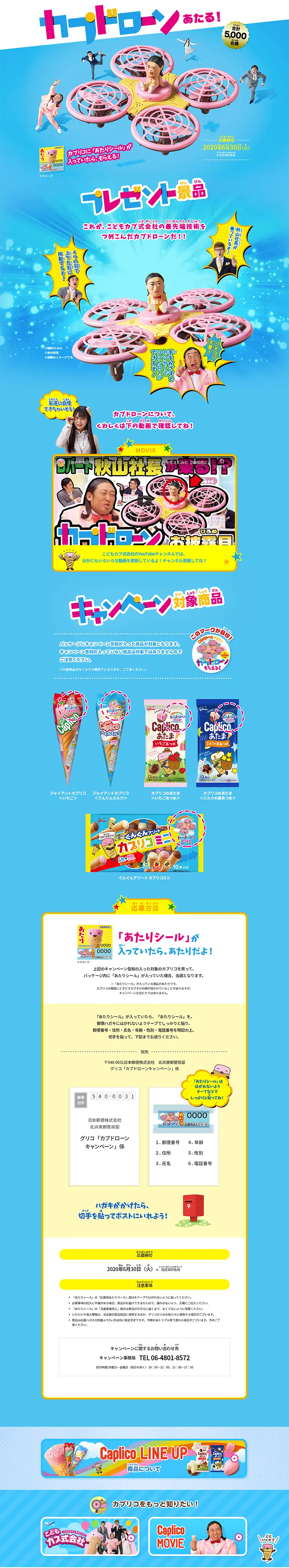カプドローンキャンペーンのLPデザイン（サービス・保険・金融／ブルー系／にぎやか系）PC版