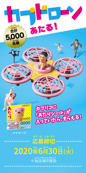 カプドローンキャンペーンのLPデザイン（サービス・保険・金融／ブルー系／にぎやか系）スマホ版