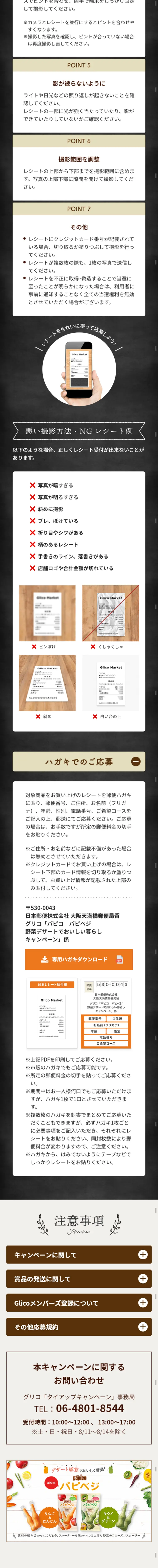 パピコ パピベジ野菜デザートでおいしい暮らしキャンペーンのLPデザイン（サービス・保険・金融／ベージュ系／健康・癒し系）スマホ版