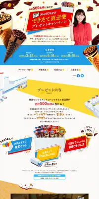ジャイアントコーン できたて直送便キャンペーンのLPデザイン（サービス・保険・金融／カラフル系／にぎやか系）PC版