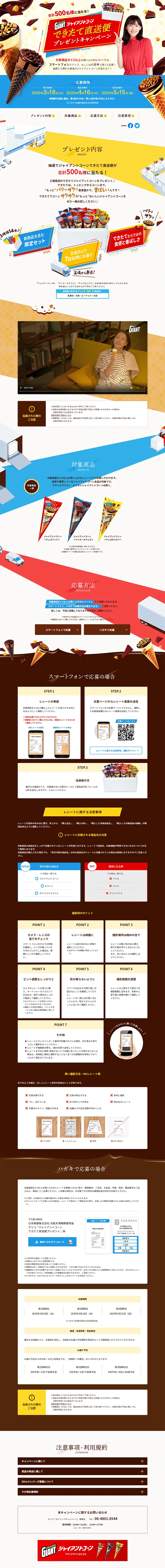 Giant Cone Freshly Made Direct Delivery Campaign LP design (Services, Insurance, and Finance / Multi-color type / Lively type) PC version