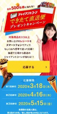 ジャイアントコーン できたて直送便キャンペーンのLPデザイン（サービス・保険・金融／カラフル系／にぎやか系）スマホ版