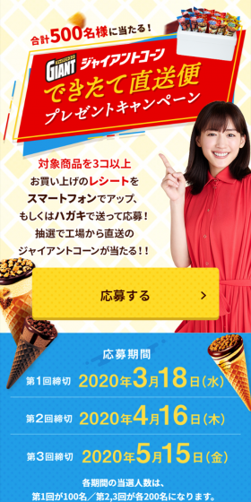 Giant Cone Freshly Made Direct Delivery Campaign LP design (Services, Insurance, and Finance / Multi-color type / Lively type) Mobile version
