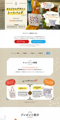 アーモンド効果オリジナルデザイントートバッグプレゼント！のLPデザイン（サービス・保険・金融／ベージュ系／清潔系）PC版